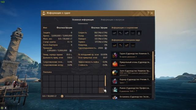 ⚓ФЛАГМАН ЭФЕРИИ: Смотрим самый топовый корабль в БДО (BDO - Black Desert) смотреть онлайн