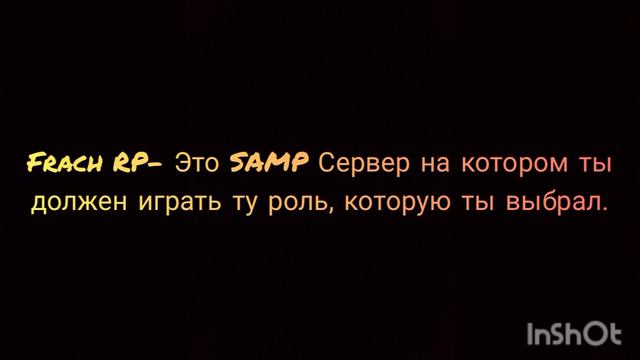 Что такое Frach RP смотреть онлайн