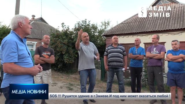 SOS !!! Рушится здание в г.Змиеве.И под ним может оказаться любой ! смотреть онлайн