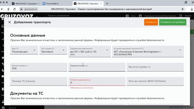 Инструкция по отправке данных в Службу безопасности Gruzovoz смотреть онлайн