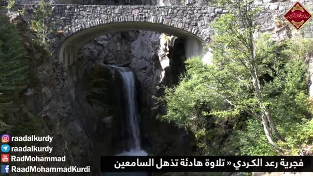 Очень красивое чтение Корана сура марьям# раад аль-курди смотреть онлайн