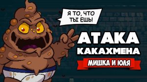 ГОВНОМЭН против ВСЕХ - РЖАЧНАЯ ПЕРЕСТРЕЛКА ♦ Guntastic