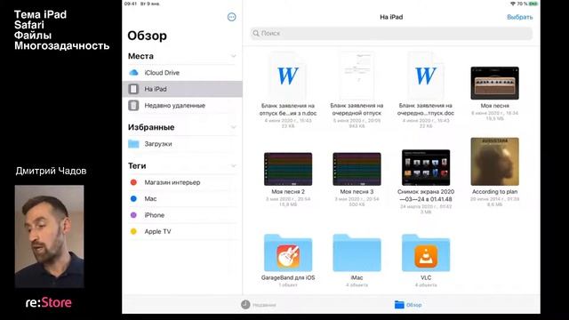iPad. Safari, Файлы, многозадачность смотреть онлайн