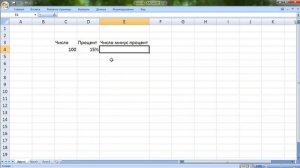Как в Excel отнять процент от числа