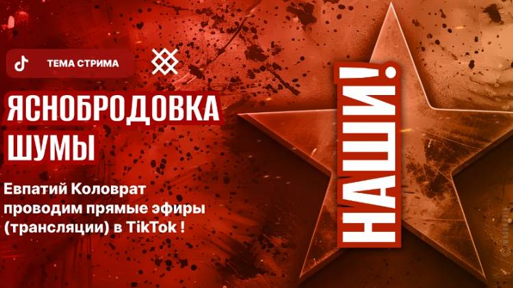 ЕВПАТИЙ КОЛОВРАТ ПРЯМОЙ ЭФИР ТЕМА: ЯСНОБРОДОВКА ШУМЫ НАШИ смотреть онлайн