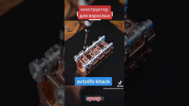 сборка мини двигателя, конструктор для взрослых смотреть онлайн