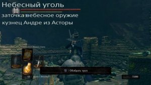 Все Угли в Dark souls remastered/All embers location in Dark Souls remastered