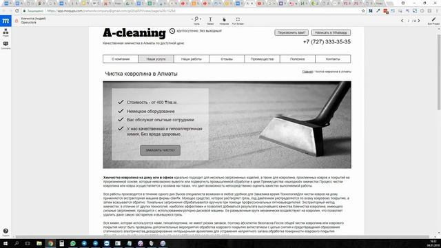 Химчистка ковров в Алматы. Сайт заточенный под SEO продвижение смотреть онлайн
