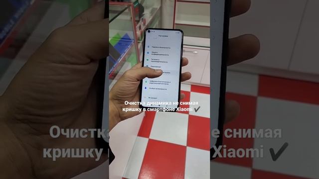 Очистка динамика прямо с настройки смартфона #фишка #лайфхак #xiaomi #redmi #легко смотреть онлайн