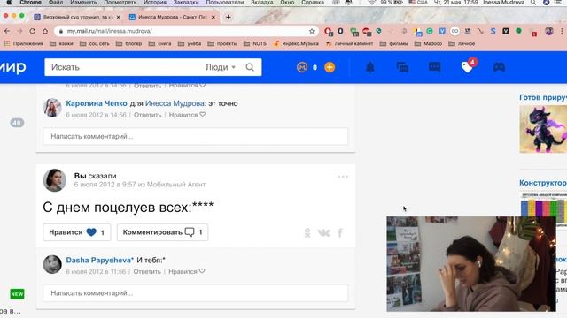 ЧИТАЮ свою СТЕНКУ МОЙ МИР спустя 9 лет / MAIL RU АГЕНТ смотреть онлайн