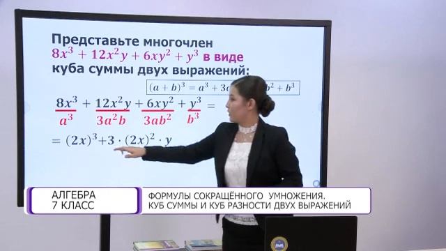 Алгебра. 7 класс. Формулы сокращенного умножения. Куб суммы и куб разности двух выражений смотреть онлайн