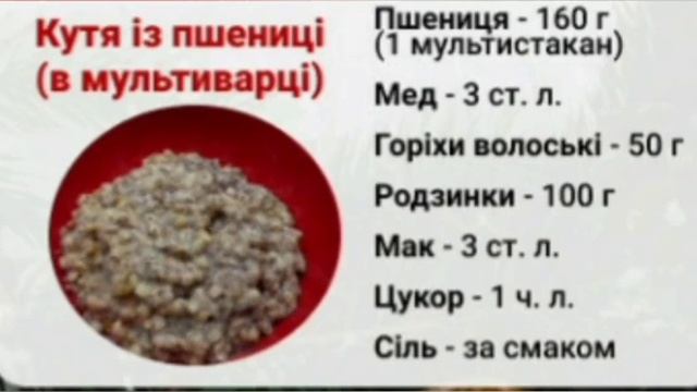 Кутя із пшениці в мультиварці смотреть онлайн