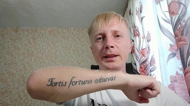 Fortis Fortuna Adiuvat - Судьба помогает смелым