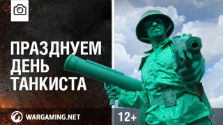 День танкиста с размахом! смотреть онлайн