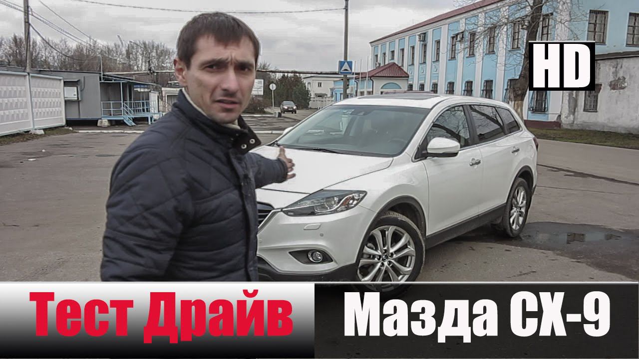 CX-9 3.7 л. 277 л/с. 367 н.м. 6АКПП Мазда смотреть онлайн