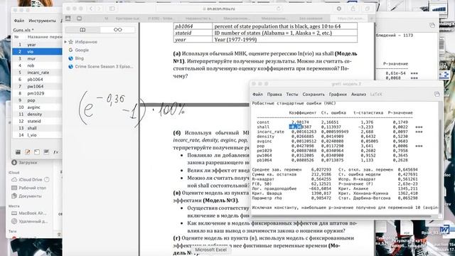 Семинар 14 по Эконометрике-1 10.12 (версия 307) смотреть онлайн