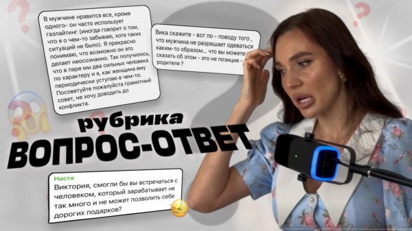 ВОПРОС-ОТВЕТ | VIKA IVANOVA