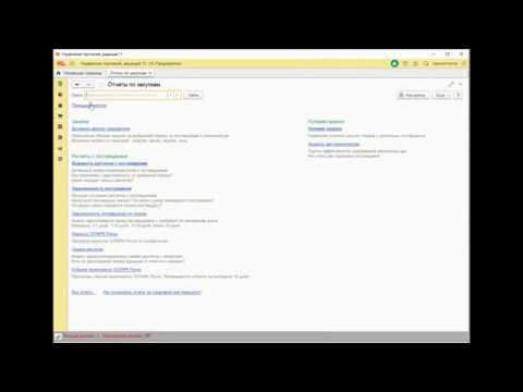 Помощник закупок - основные настройки