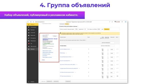 4.3. Основные термины в контекстной рекламе смотреть онлайн