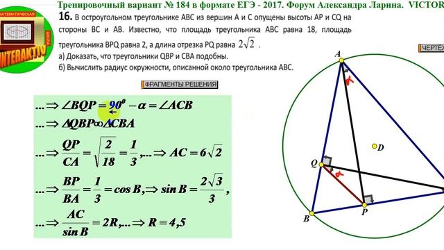 ГЕОМЕТРИЯ к ЕГЭ Подобие треугольников Теорема синусов 16 184 смотреть онлайн