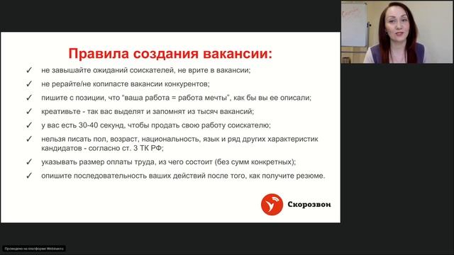 Правила создания вакансии при поиске удаленщика смотреть онлайн