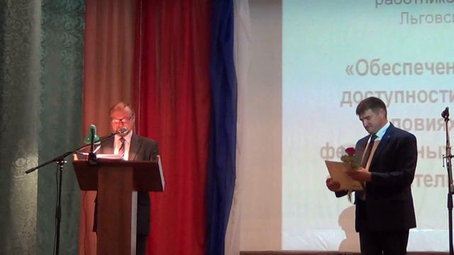 Коростелев С. Н. вручение грамот, на Августовском педагогическом собрании 2016 смотреть онлайн