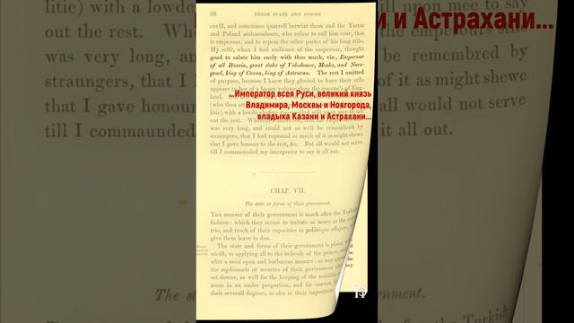 Россия в XVI веке Сер Дж. Горсей #historyofukraine #ukraine #historyofrussia #russia смотреть онлайн