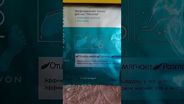 Avon Маска для ног смотреть онлайн