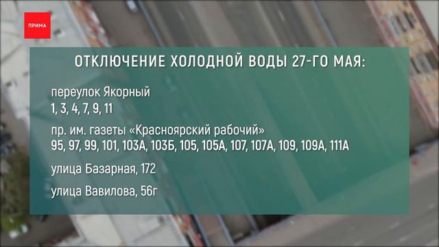 Часть правого берега завтра останется без воды смотреть онлайн