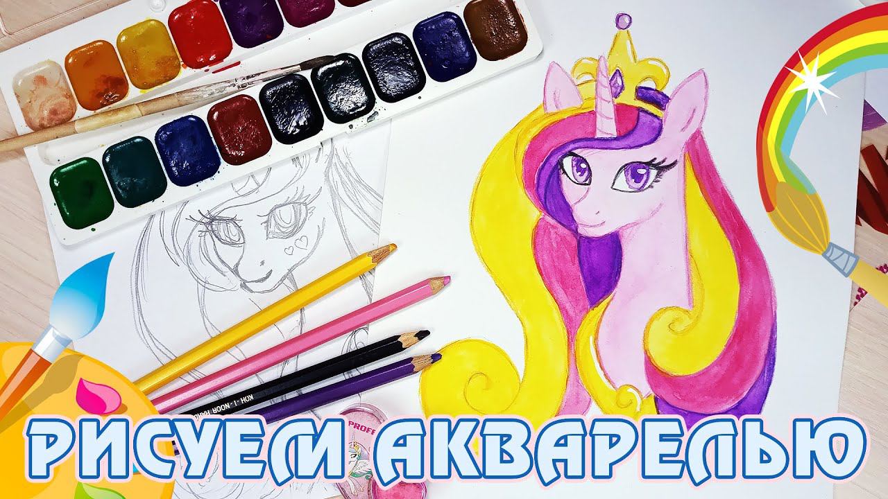 Рисую акварелью любимую принцессу My Little Pony смотреть онлайн