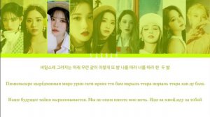 Fromis_9 (프로미스나인)-WE GO (кириллизация/перевод на русский/color coded)