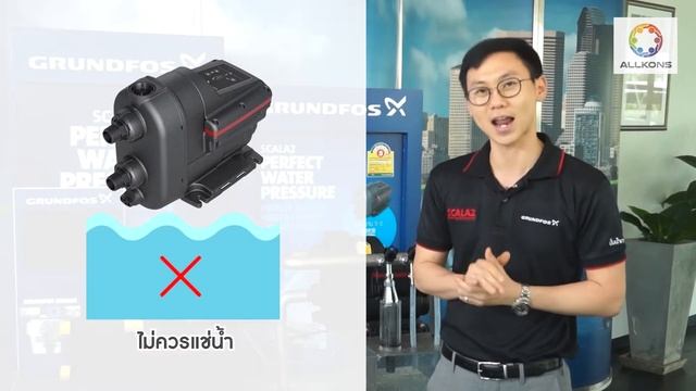 IPX4D คืออะไร? : ปั๊มน้ำ SCALA2 смотреть онлайн