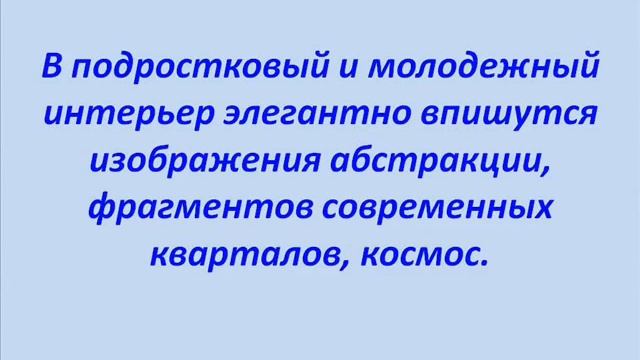 Фотообои в интерьере презентация смотреть онлайн