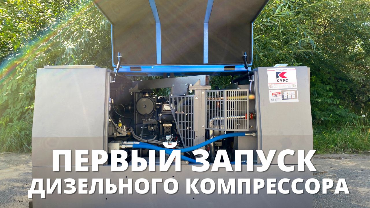 Как правильно запустить дизельный компрессор Borey в работу смотреть онлайн