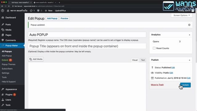 สอนทำ POPUP เด้งดึ๋ง ในเว็บไซต์ Wordpress EP 2 смотреть онлайн