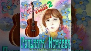 ТАНГО СТАРАЯ ПЛАСТИНКА ??????? ПОЕТ ГУЛЬНАРА ИСМАЕВА ✈♫ℒℴѵℯ ROMANCES & SONGS ♪♥♫♪♥♫♪♥♫✈ ???????KAZA