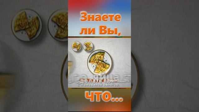 Знаете ли Вы, Что? Страусиное яйцо смотреть онлайн