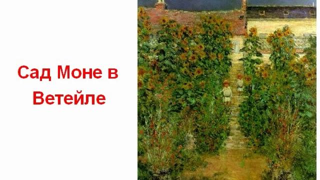 Картины Моне смотреть онлайн