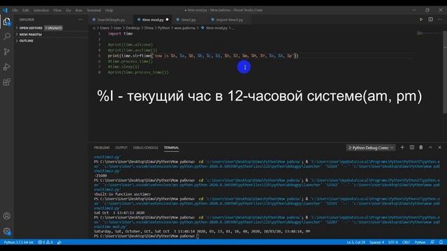 Модуль time | Python, модули смотреть онлайн