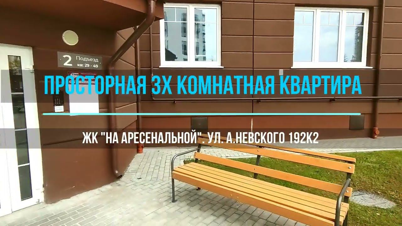 3-к. квартира, 90 м², 2/7 эт. на ул. А.Невского 192к2 смотреть онлайн