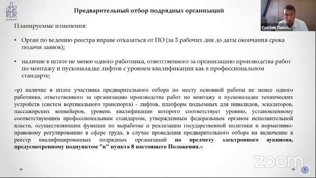 Вебинар «Актуальные вопросы закупок в строительстве» смотреть онлайн
