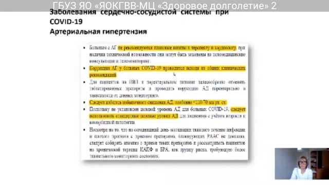 Внедрение клинических рекомендаций в реальную терапевтическую практику.Для зав пол,ТО стац., ВОП.