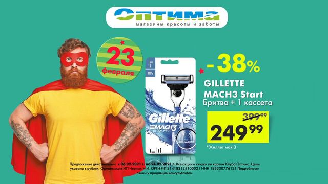 Оптима 23 февраля смотреть онлайн