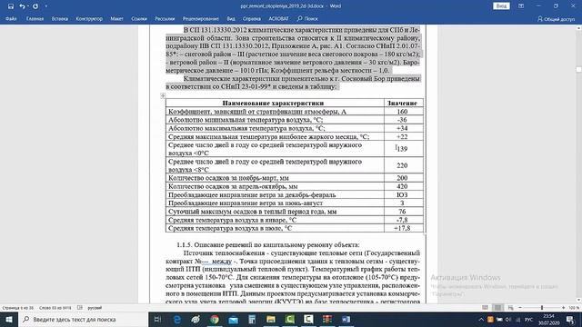 Шаблон проекта производства работ при ремонте системы отопления в ворде смотреть онлайн