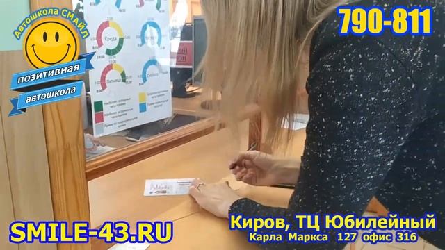 Новый регламент ГИБДД! Автошкола Смайл поздравляет Наталью! Сдать на права с первого раза реально смотреть онлайн