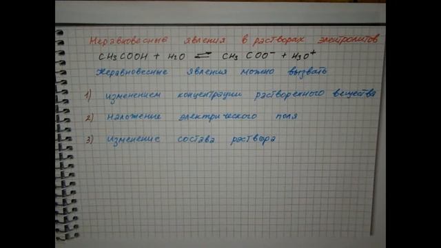 Лекция 25 Причины возникновения неравновесных явлений в растворах электролитов смотреть онлайн