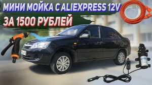 Мини мойка высокого давления 12В. От прикуривателя за 1500 рублей!!!