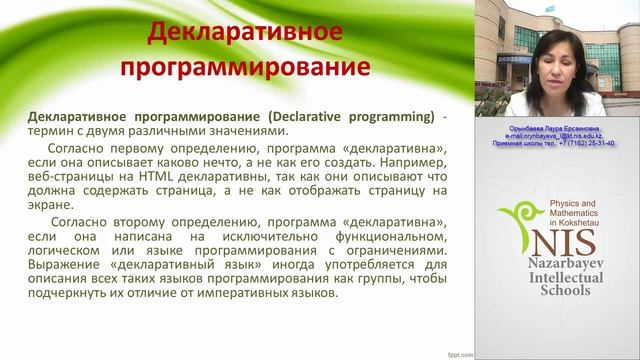 Информатика. Учитель: Орынбаева Л.Е. смотреть онлайн