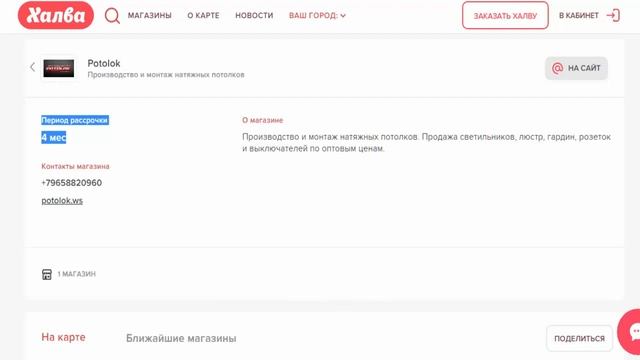 Купить и установить натяжные потолки в рассрочку без % по карте Халва в магазине Potolok г Саратов смотреть онлайн