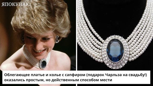 Платье мести принцессы Дианы: как покорить весь мир, не произнеся ни слова смотреть онлайн